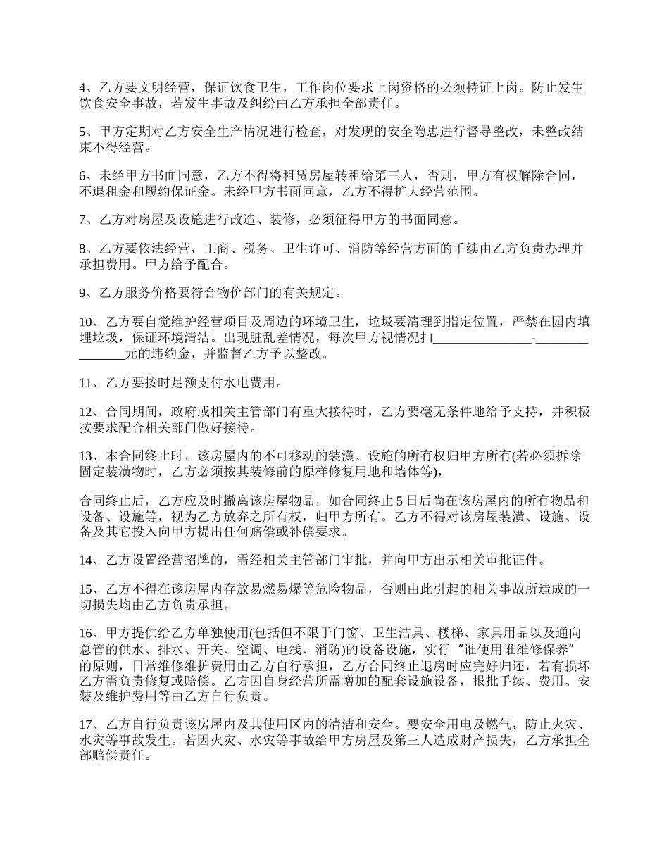 咖啡厅股权转让协议书范本.docx_第2页