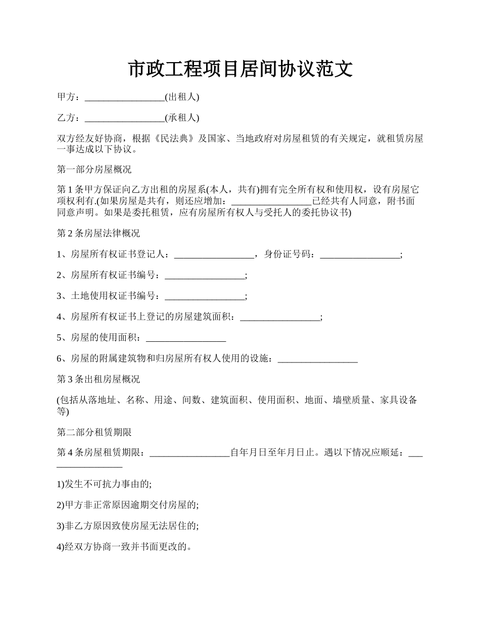 市政工程项目居间协议范文.docx_第1页