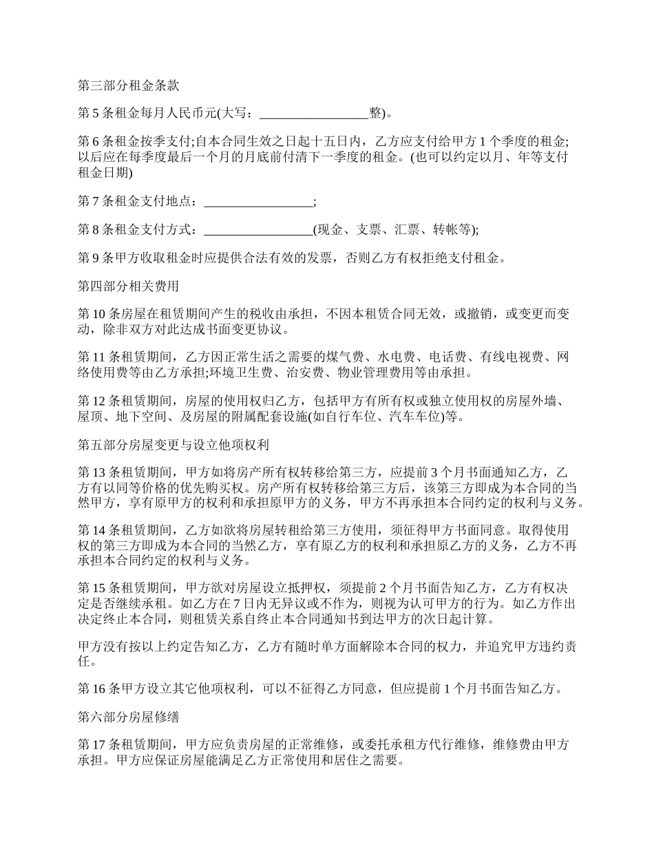 市政工程项目居间协议范文.docx_第2页