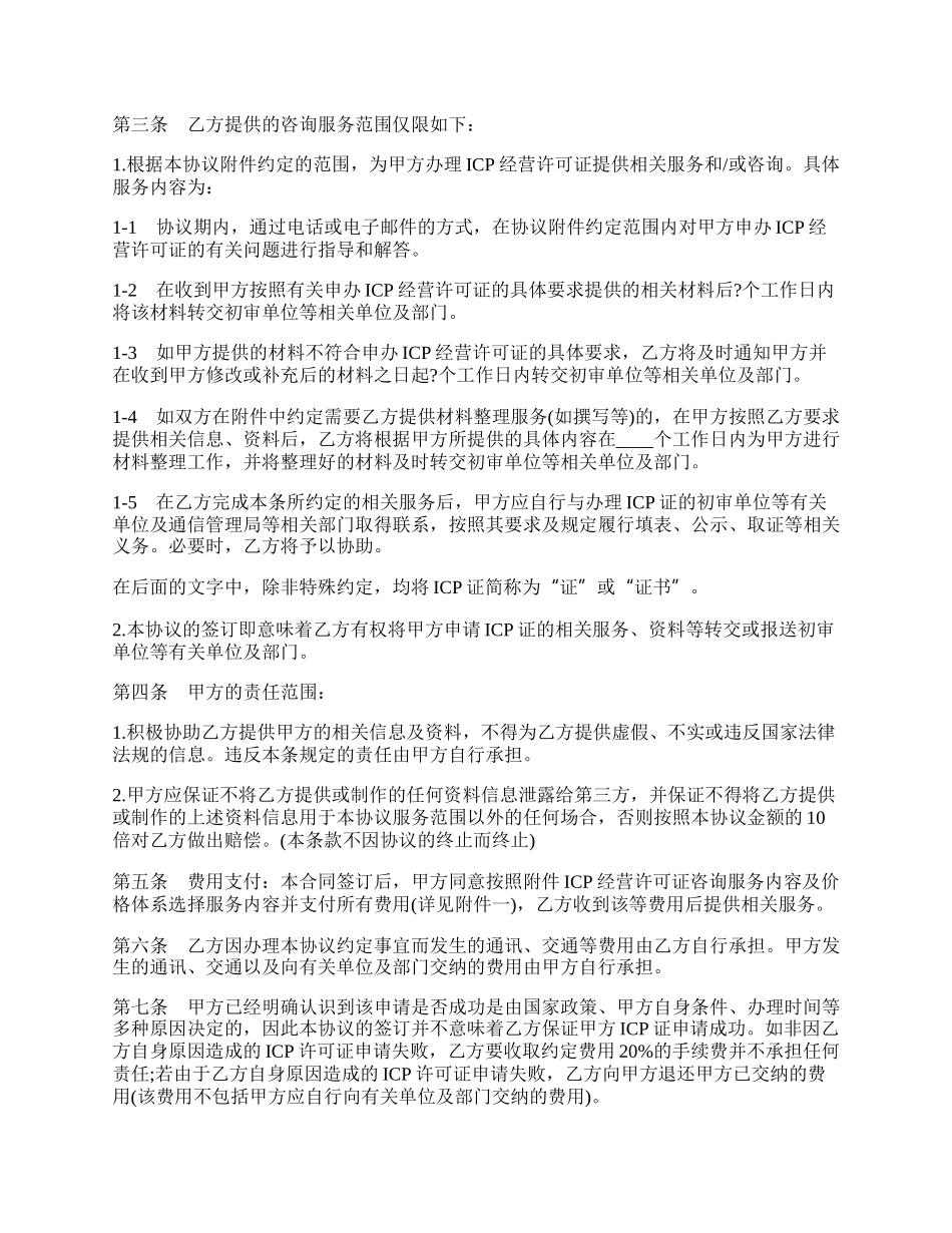 代办经营许可证合同一.docx_第2页