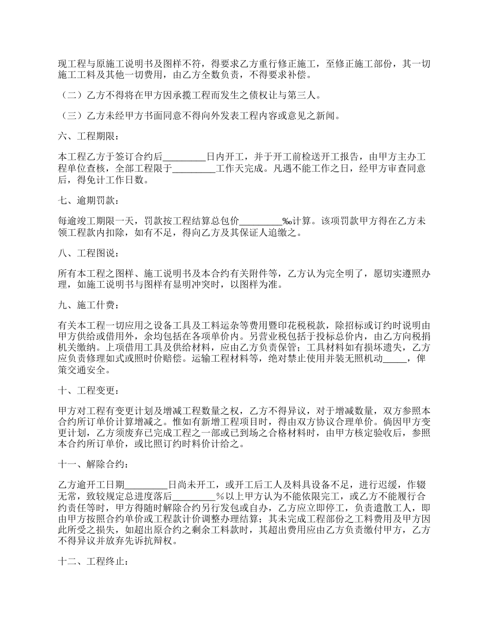 港口货柜码头改善工程合同常用版样书.docx_第2页