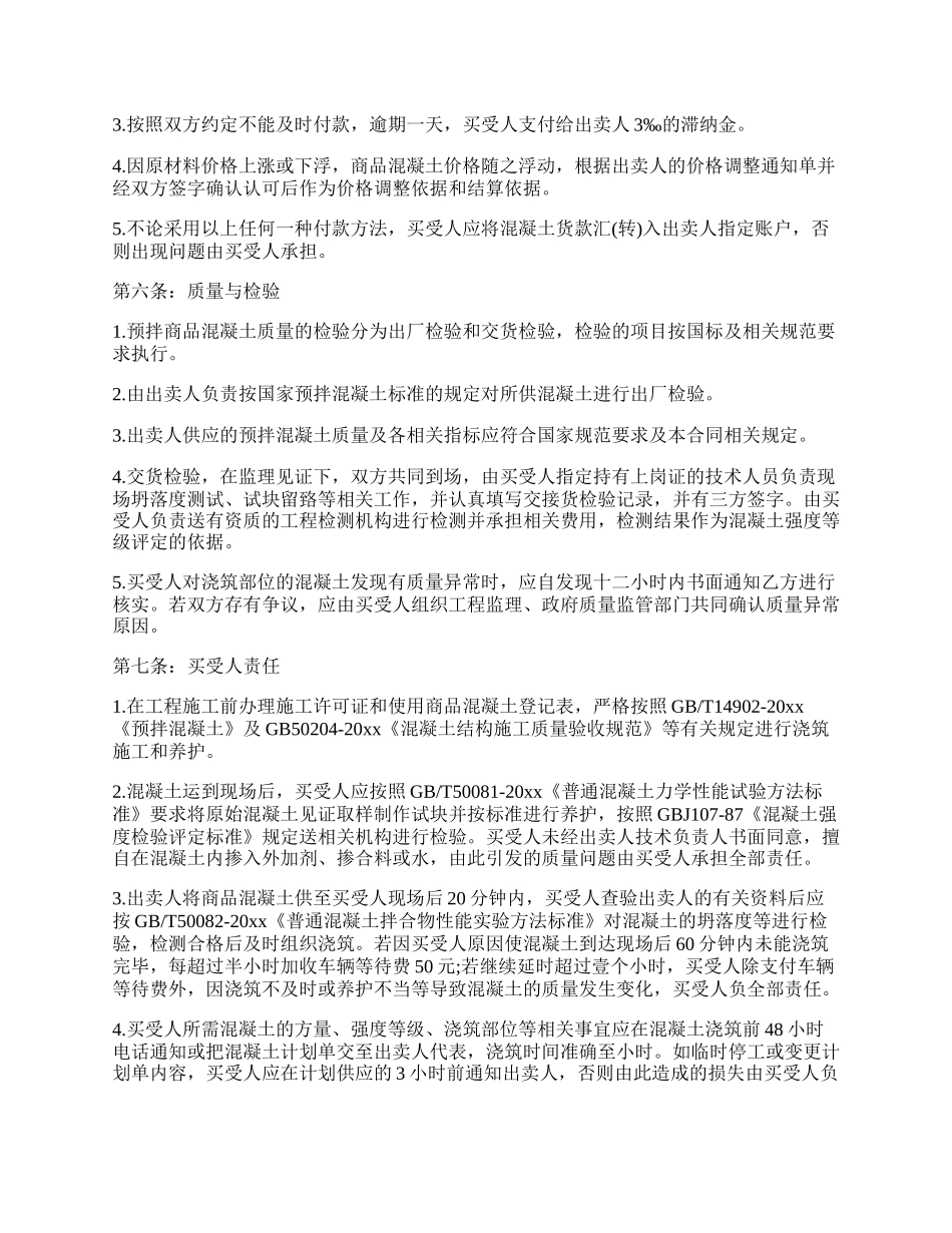 混凝土买卖合同范本.docx_第2页