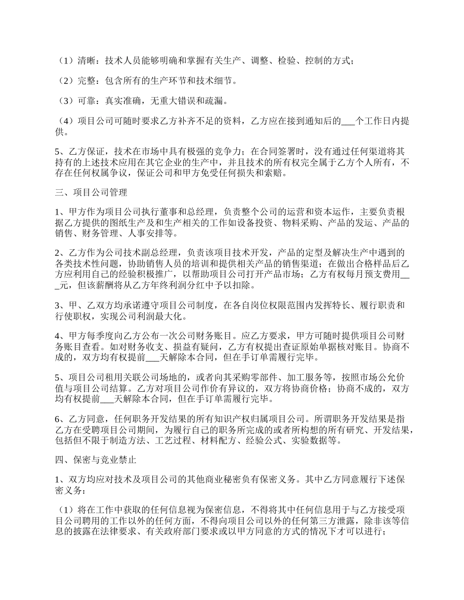 技术投资（合作）协议书范本.docx_第2页