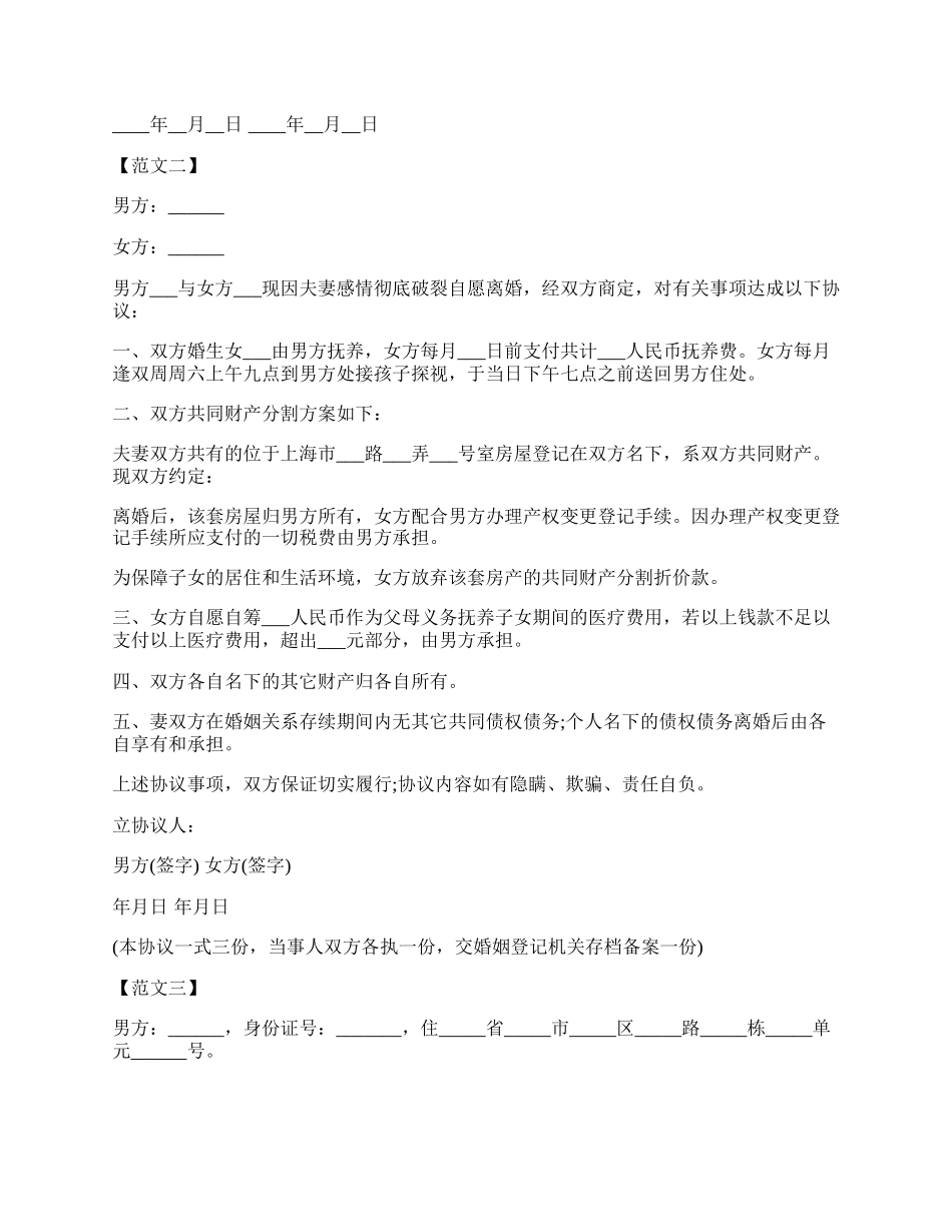 标准离婚协议范文.docx_第2页