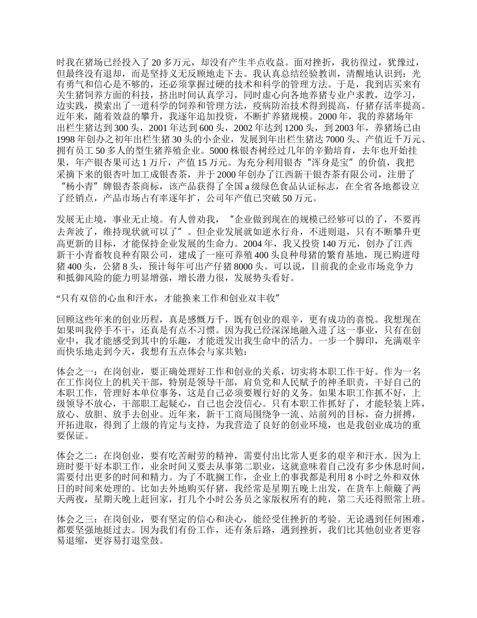 工商局长谈创业体会.docx_第2页