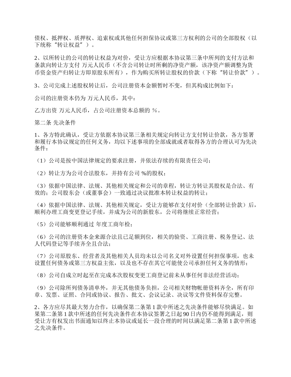 股权转让协议-律师审核版.docx_第2页