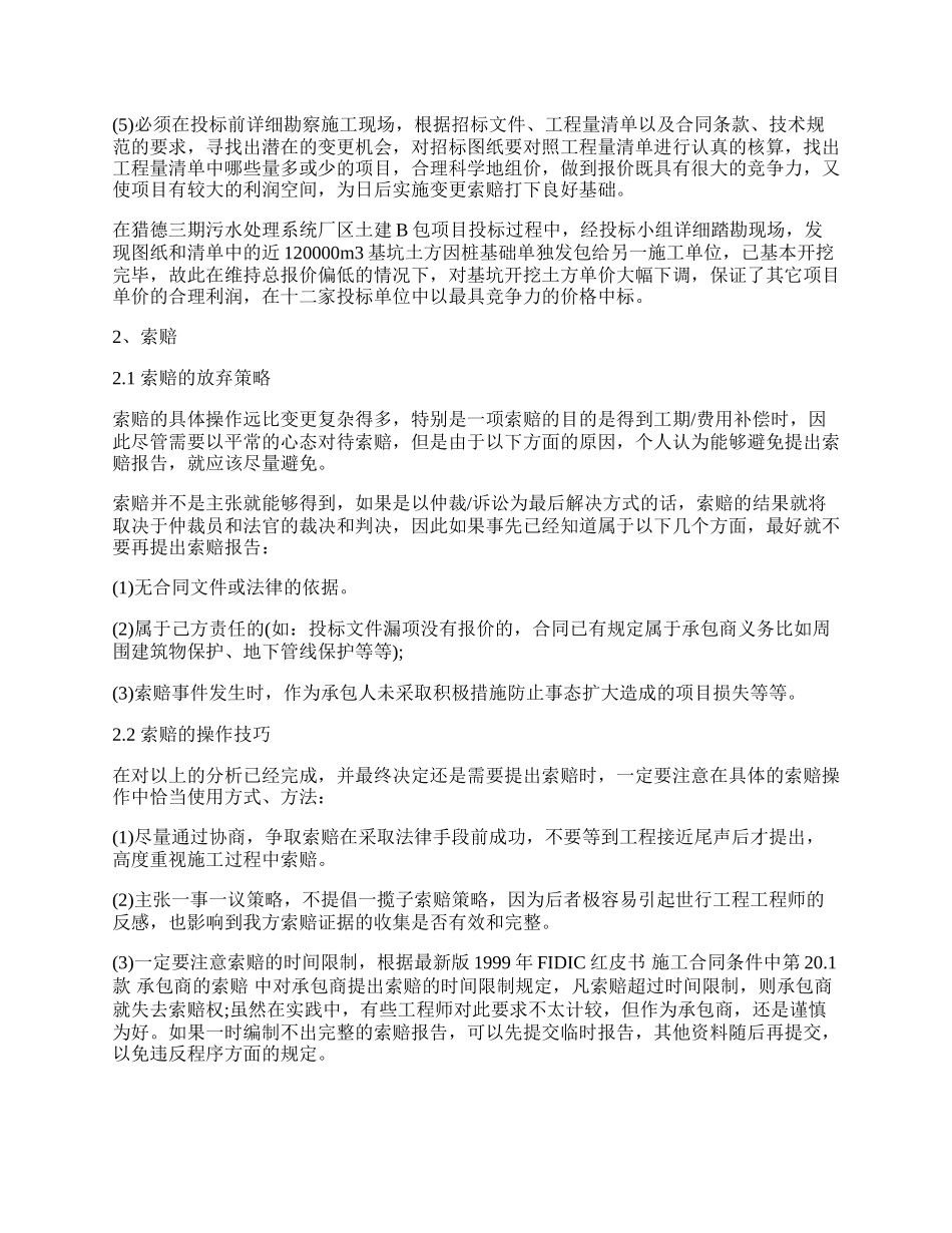 工程项目变更与索赔技巧.docx_第2页