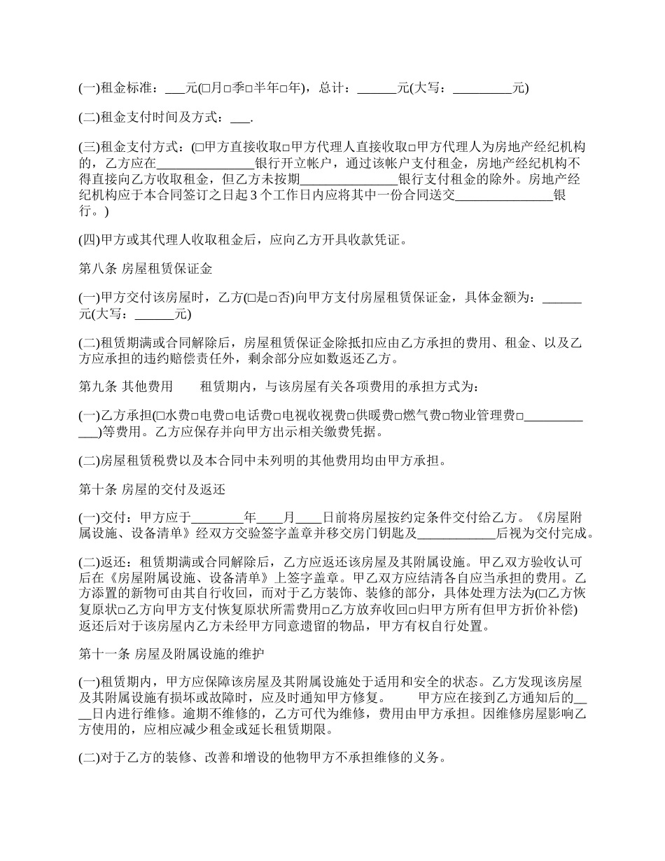 商品房房屋租赁合同样本.docx_第2页