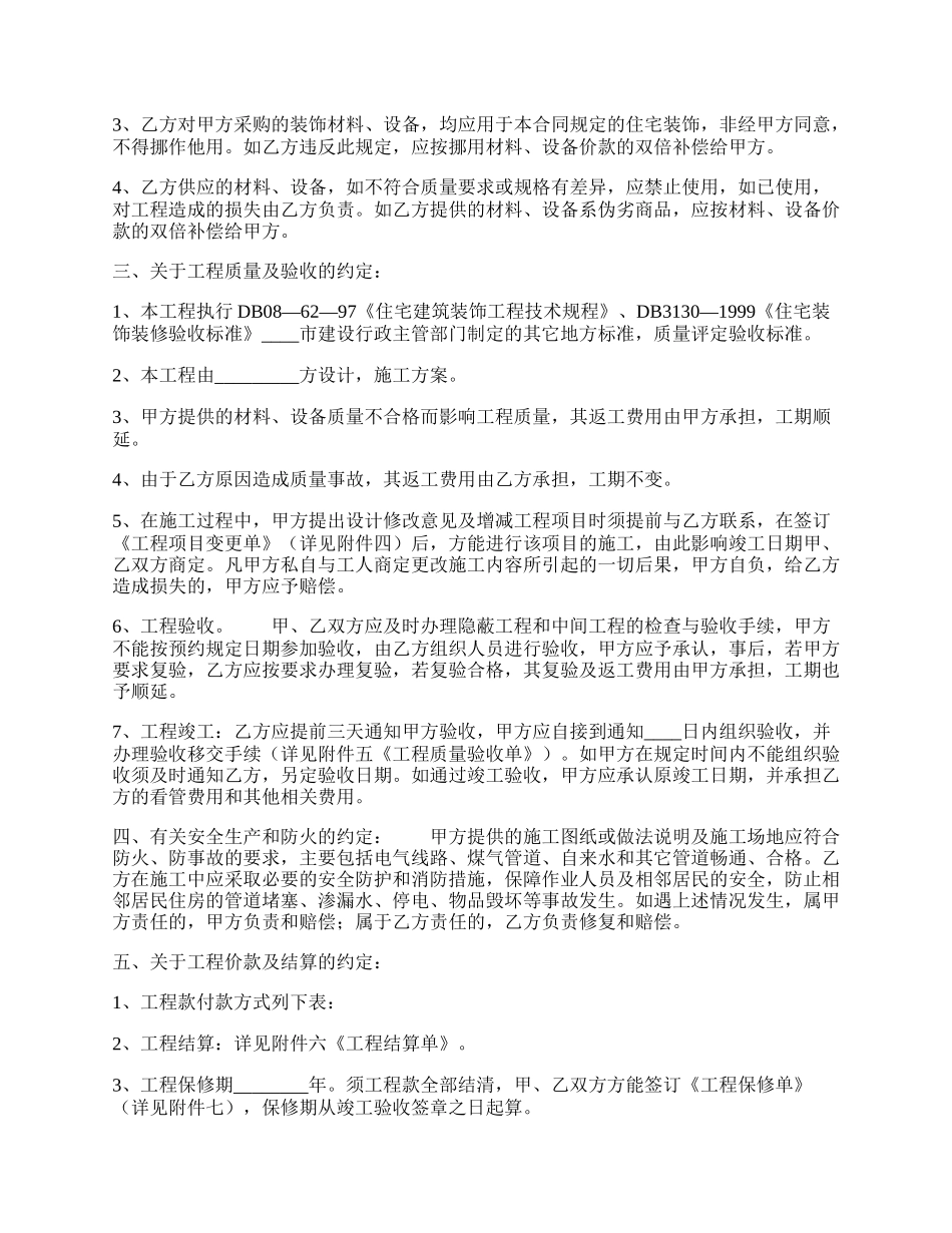标准建筑工地施工合同范本.docx_第2页