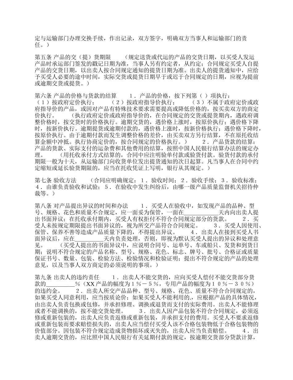 工矿产品买卖通用版合同书.docx_第2页