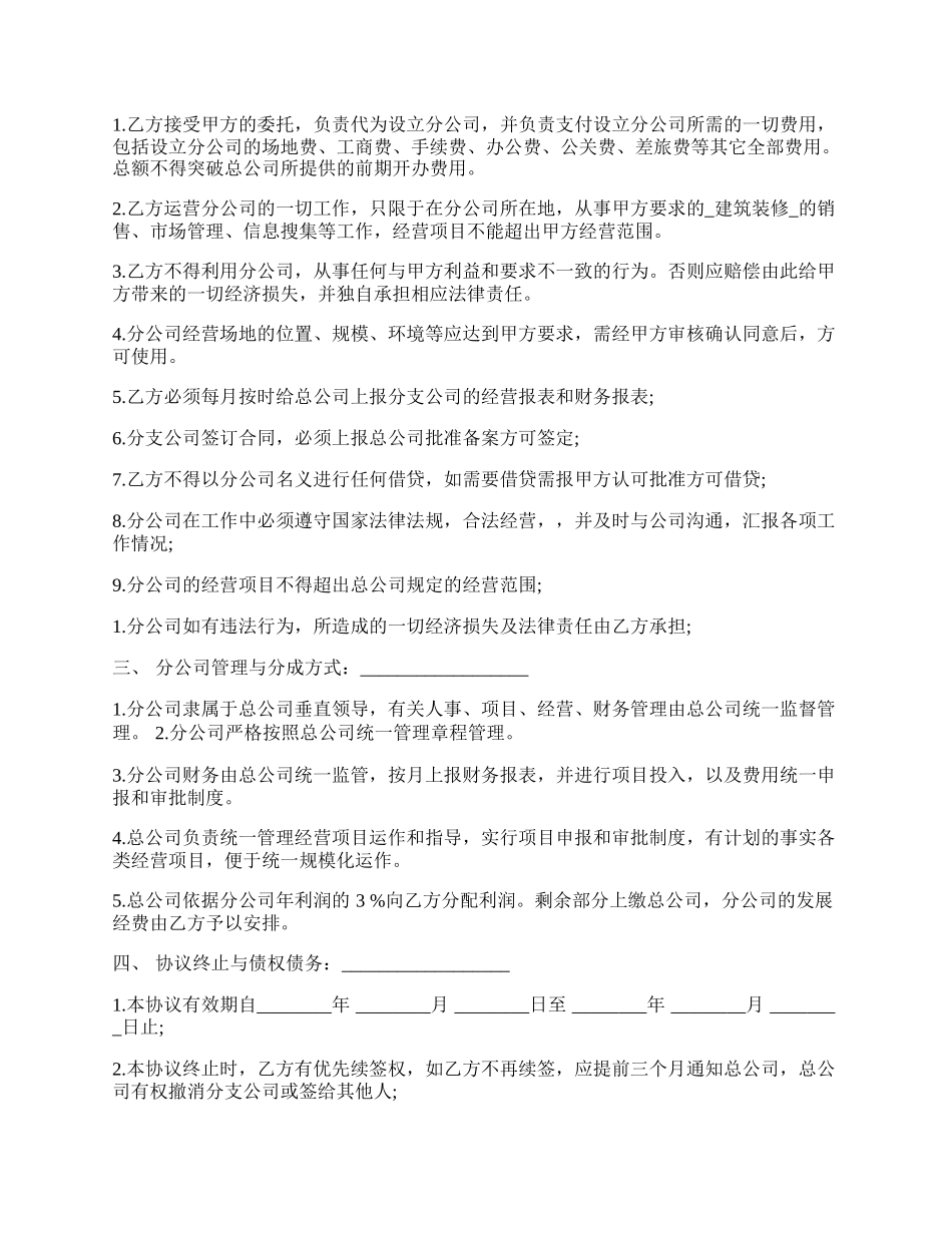 总公司与分公司的协议书.docx_第2页