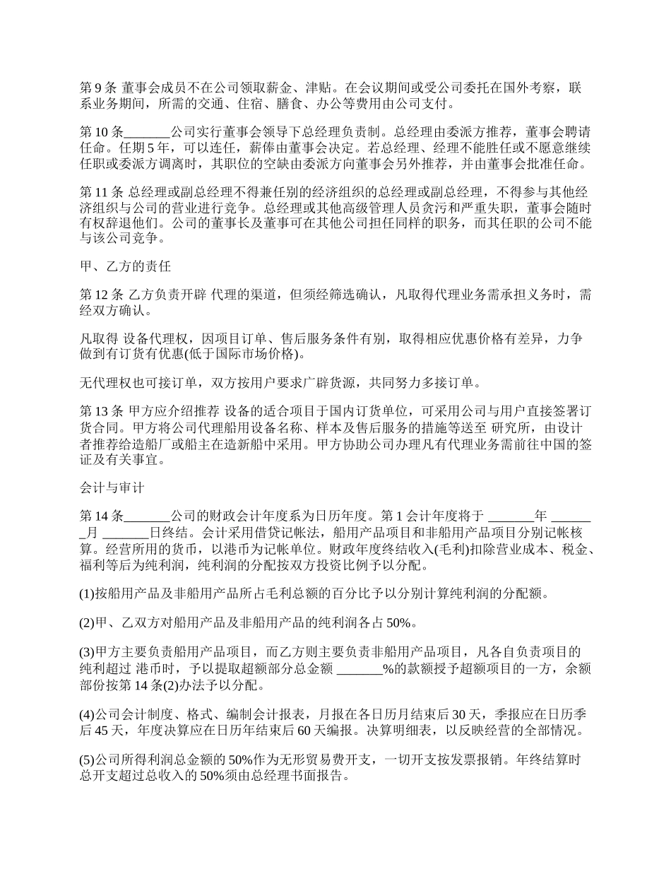 合资代理协议书样书经典版.docx_第2页