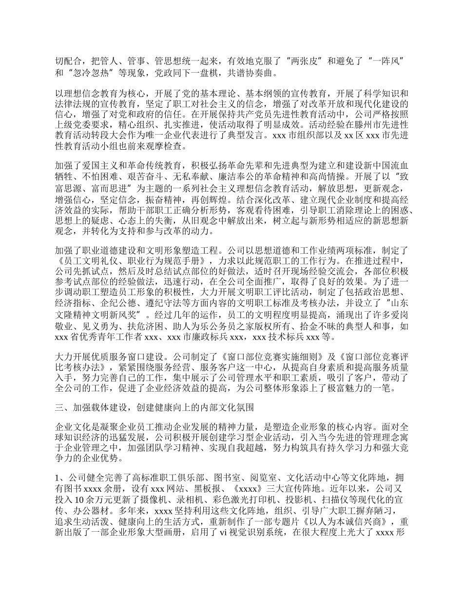 企业思想工作总结.docx_第2页