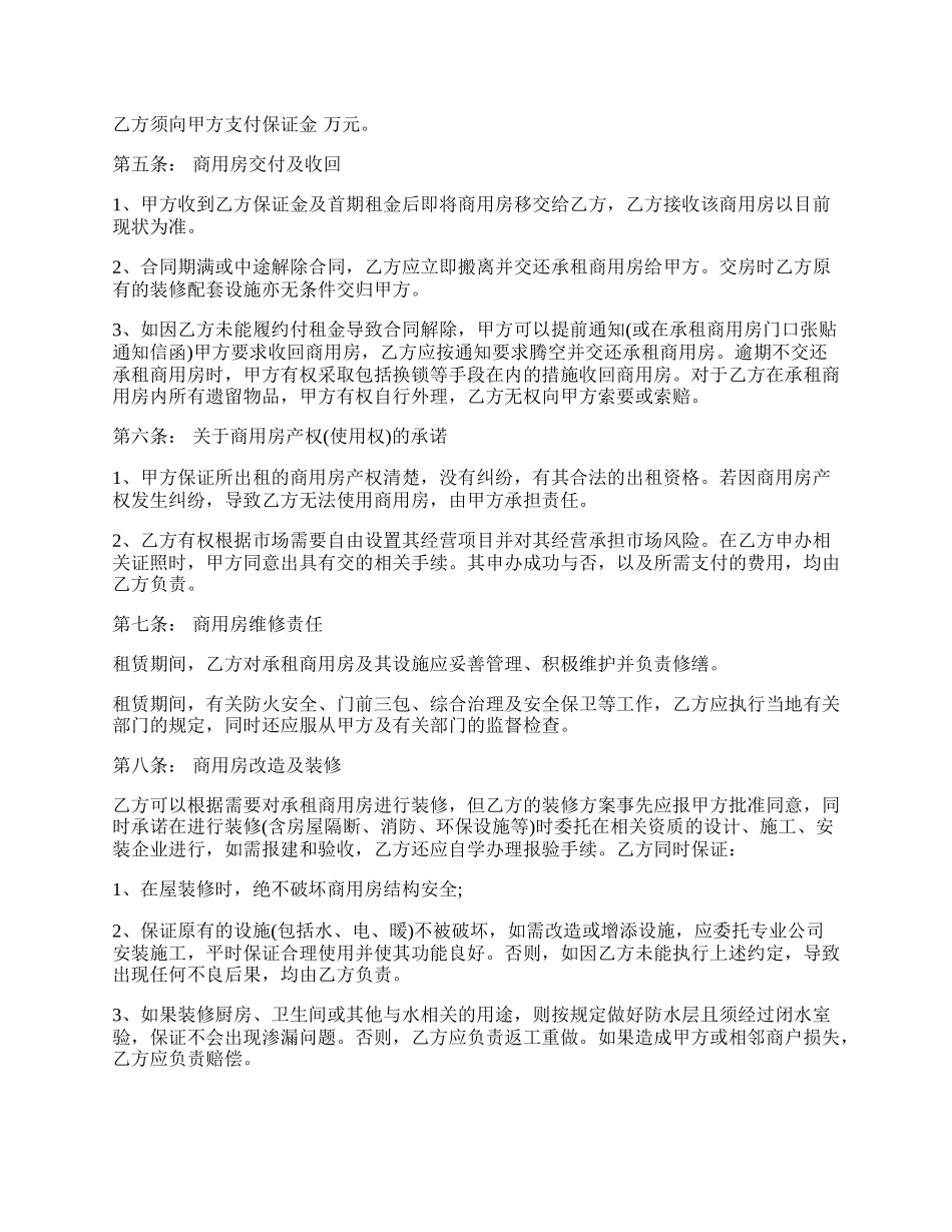 商用房屋出租合同书范文.docx_第2页