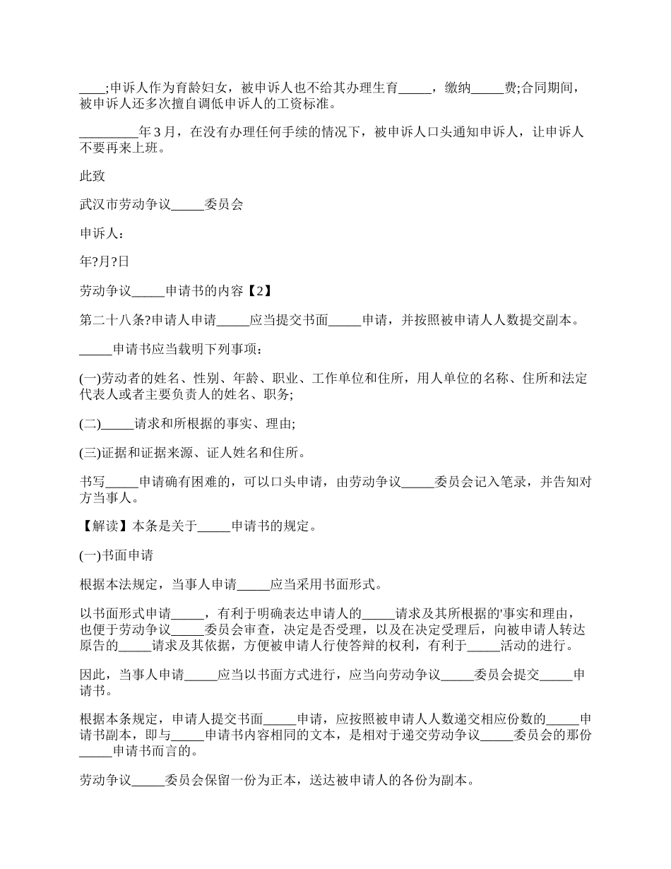 劳动争议仲裁申请书详细版样本.docx_第2页