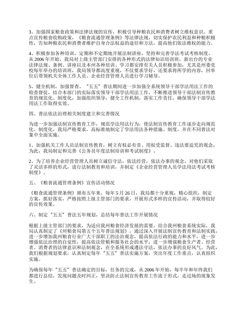 粮食局五五普法工作总结.docx_第2页