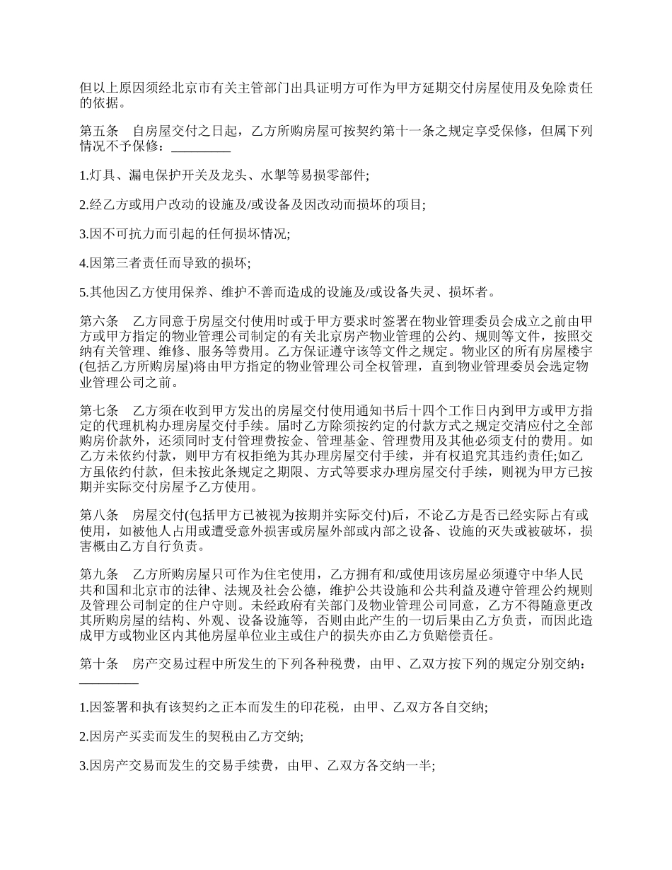 外销商品房预售契约补充协议样本.docx_第2页