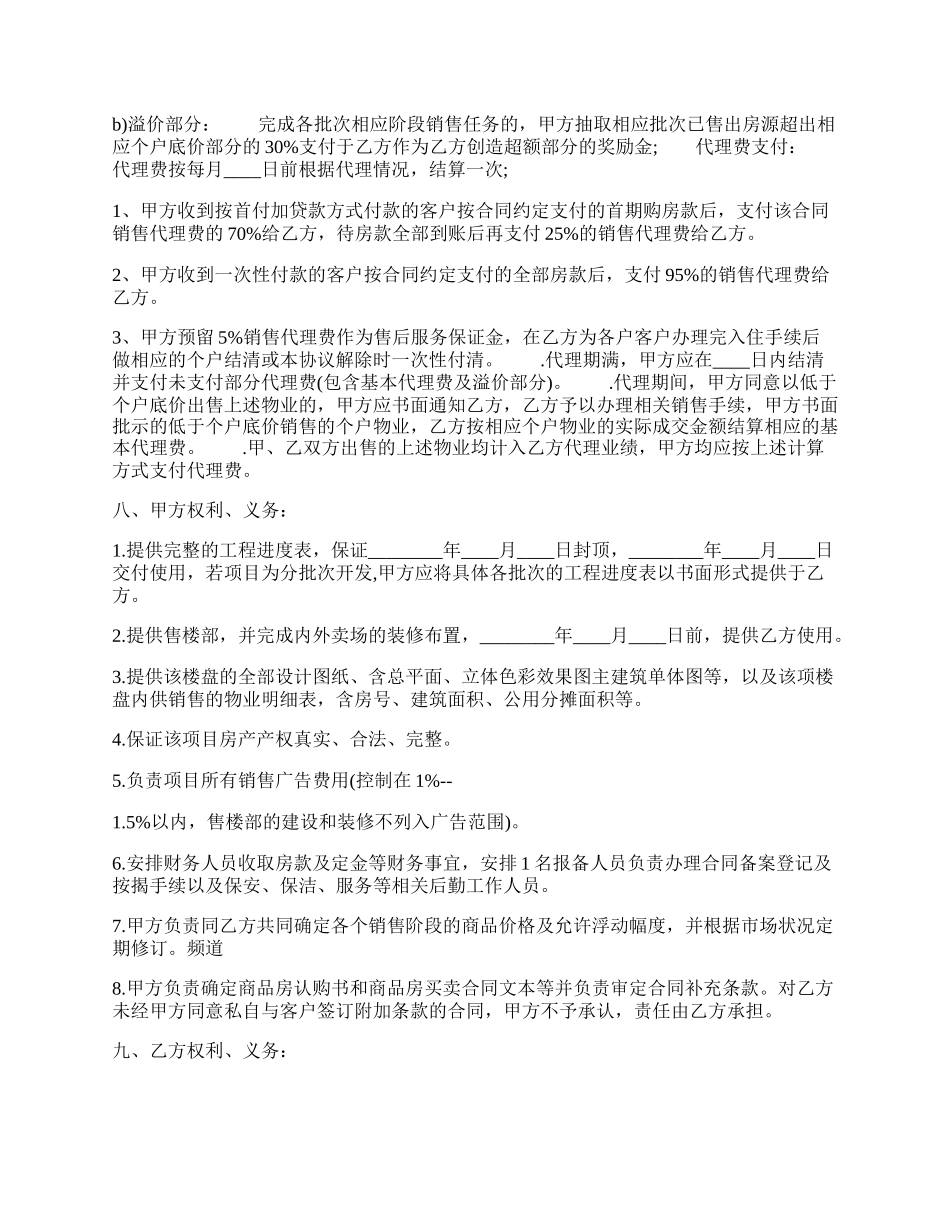 关于区域代理合同样书.docx_第2页