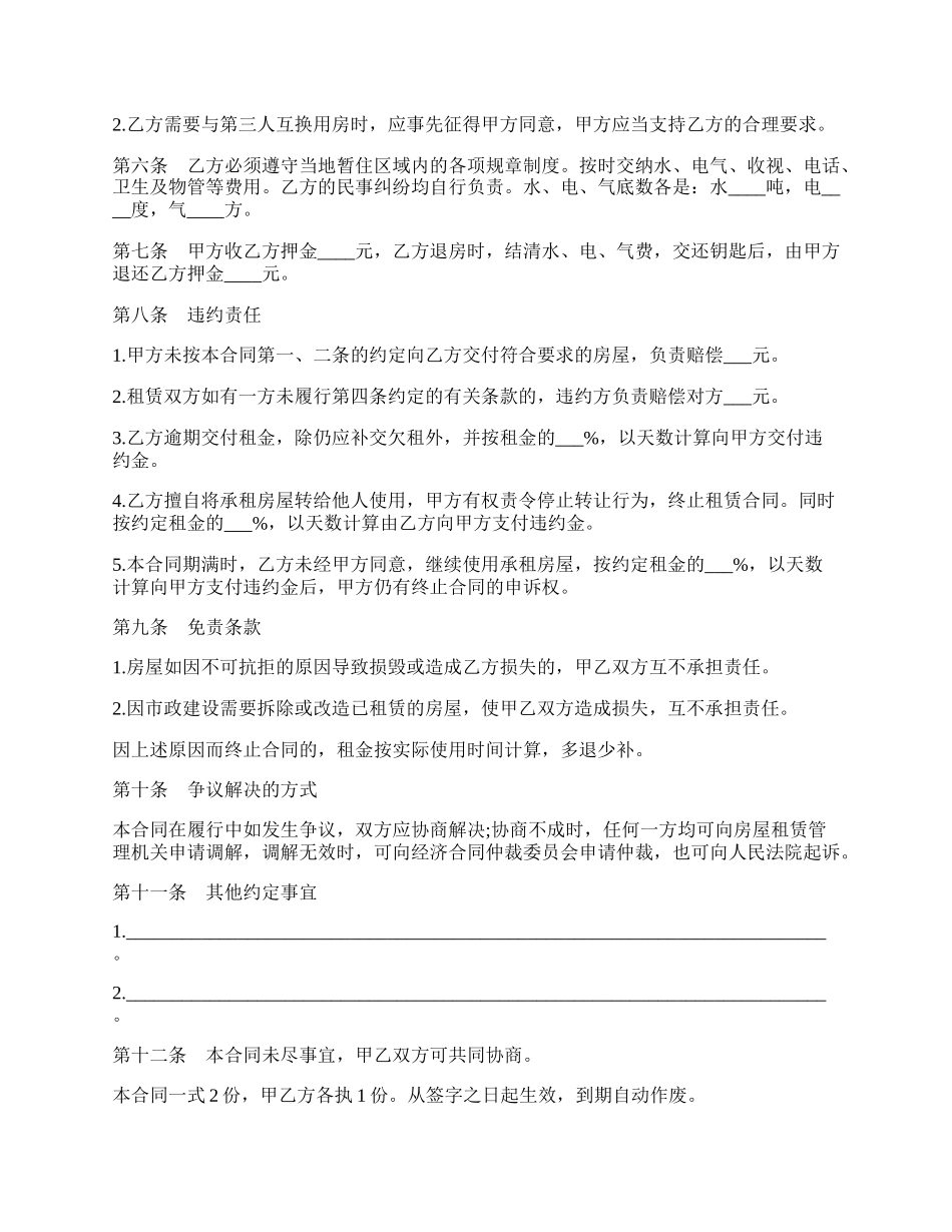 个人租房协议标准版.docx_第2页