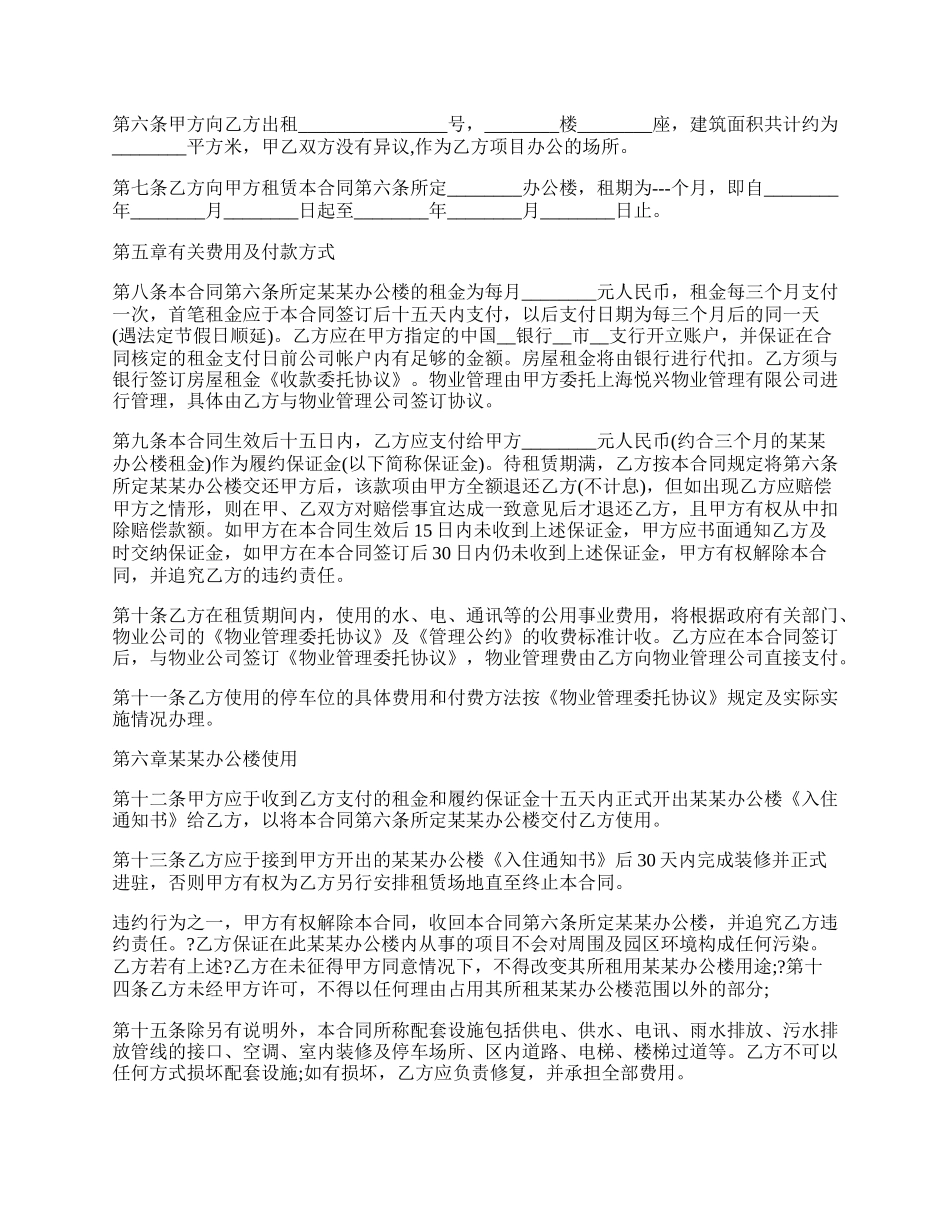 办公场所的房屋租赁合同范本.docx_第2页