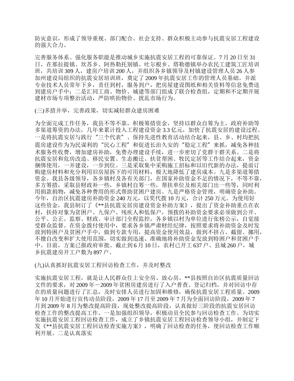 城乡抗震安居工程工作总结.docx_第2页