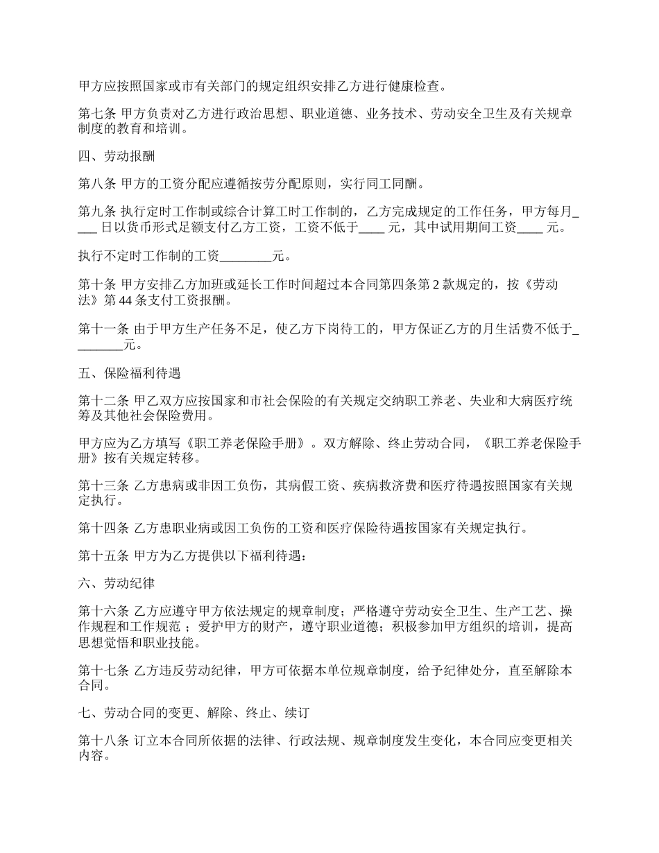 劳动合同书范本(标准格式).docx_第2页