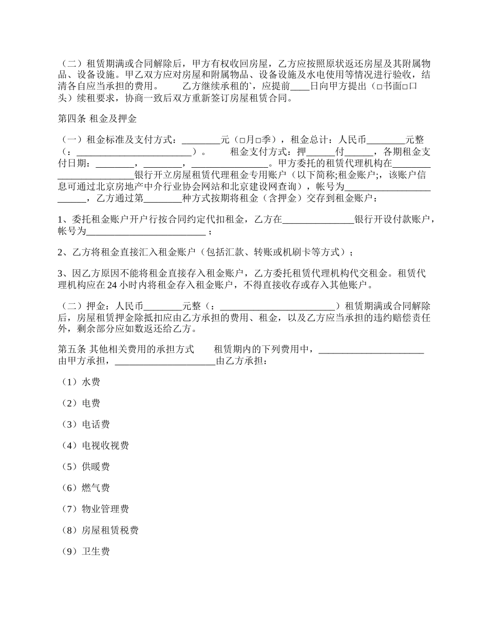 代办房屋租赁热门合同.docx_第2页