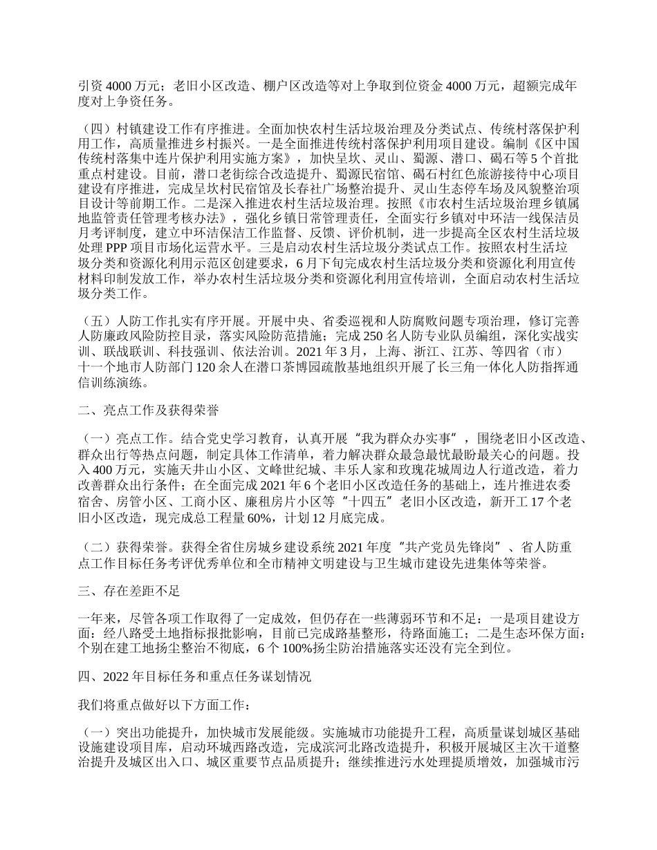 住建局工作总结和年工作谋划.docx_第2页