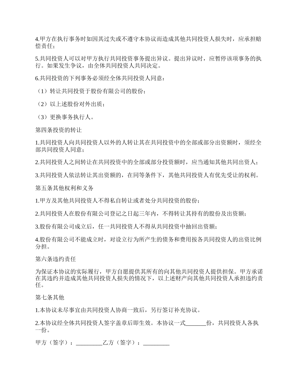 出资协议书范本.docx_第2页