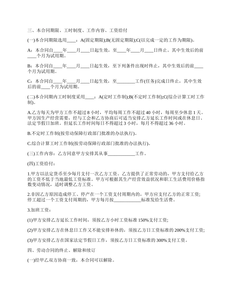 山东省劳动合同书通用范本.docx_第2页