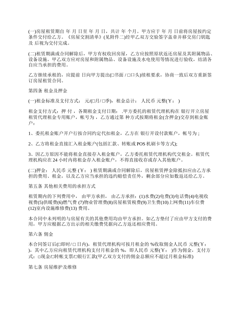 中介公司房屋租赁合同样本.docx_第2页