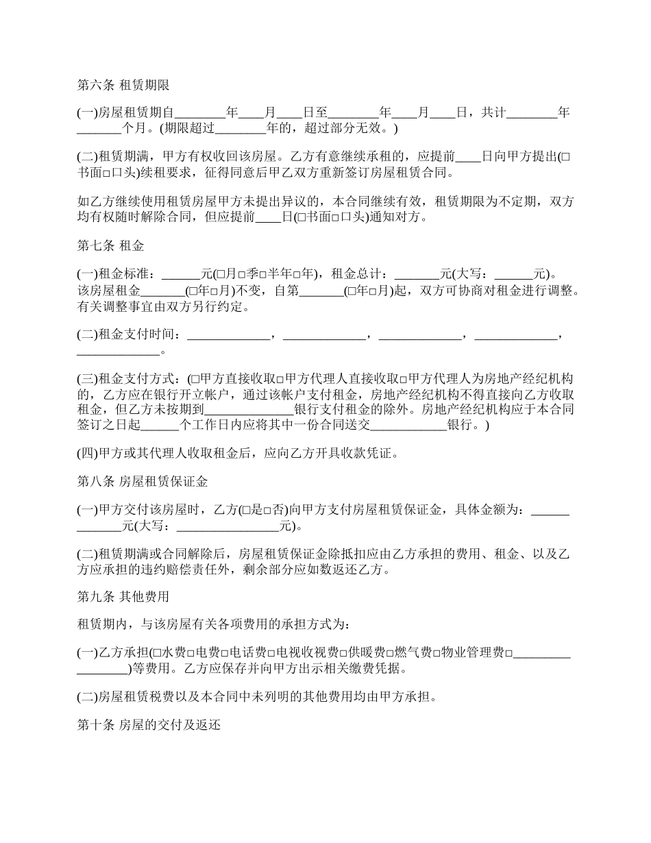 个人房屋租赁合同通用样书.docx_第2页