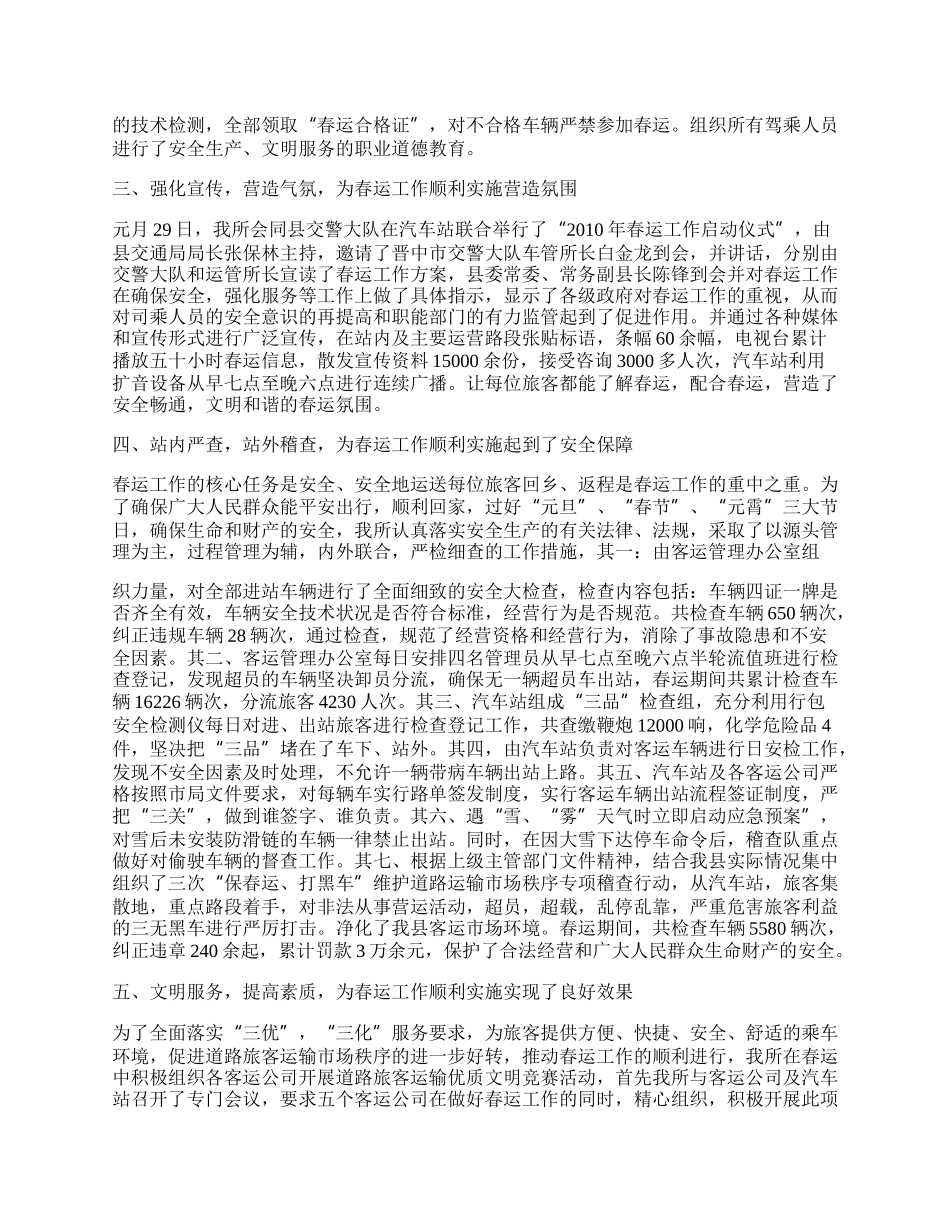 运管处春运工作总结.docx_第2页