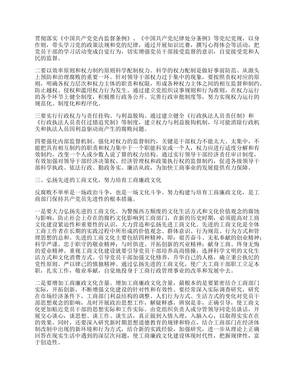 工商廉政文化建设体会.docx_第2页