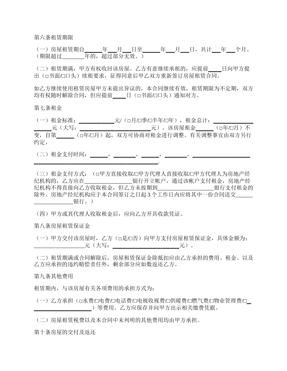 北京房屋租赁合同示范文本.docx_第2页