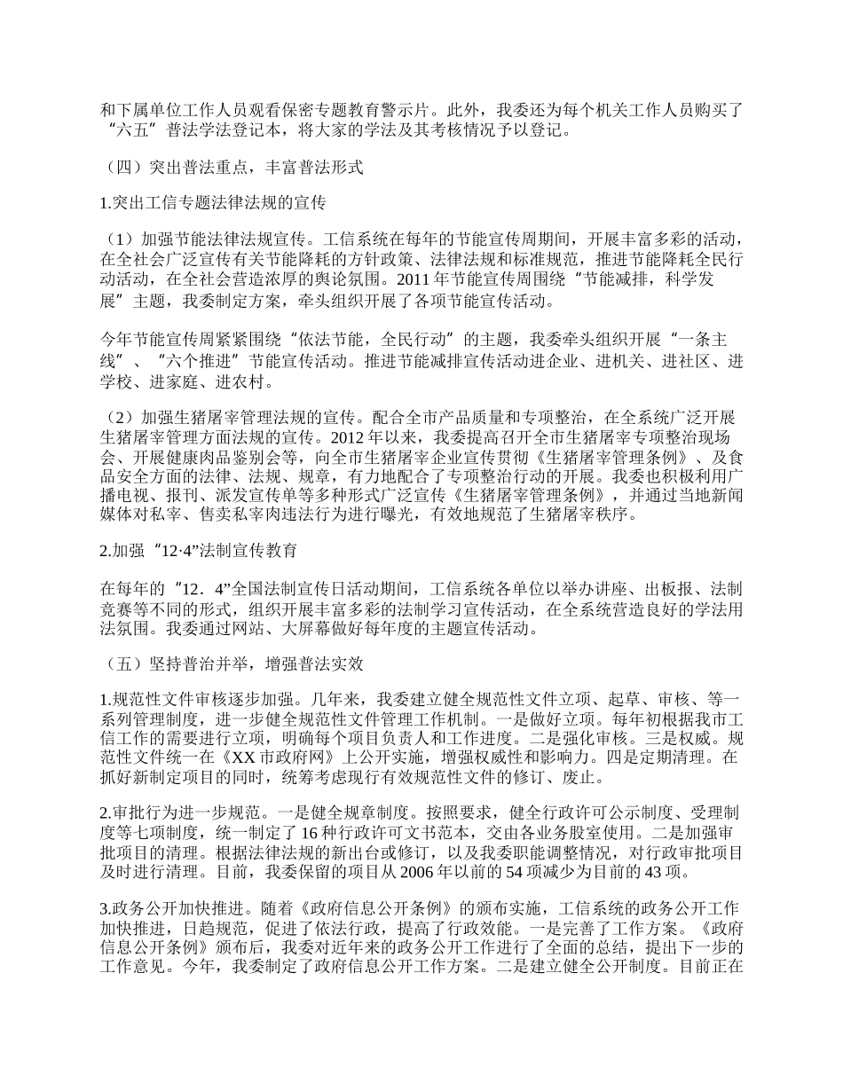 工信委－“六五”普法工作总结.docx_第2页