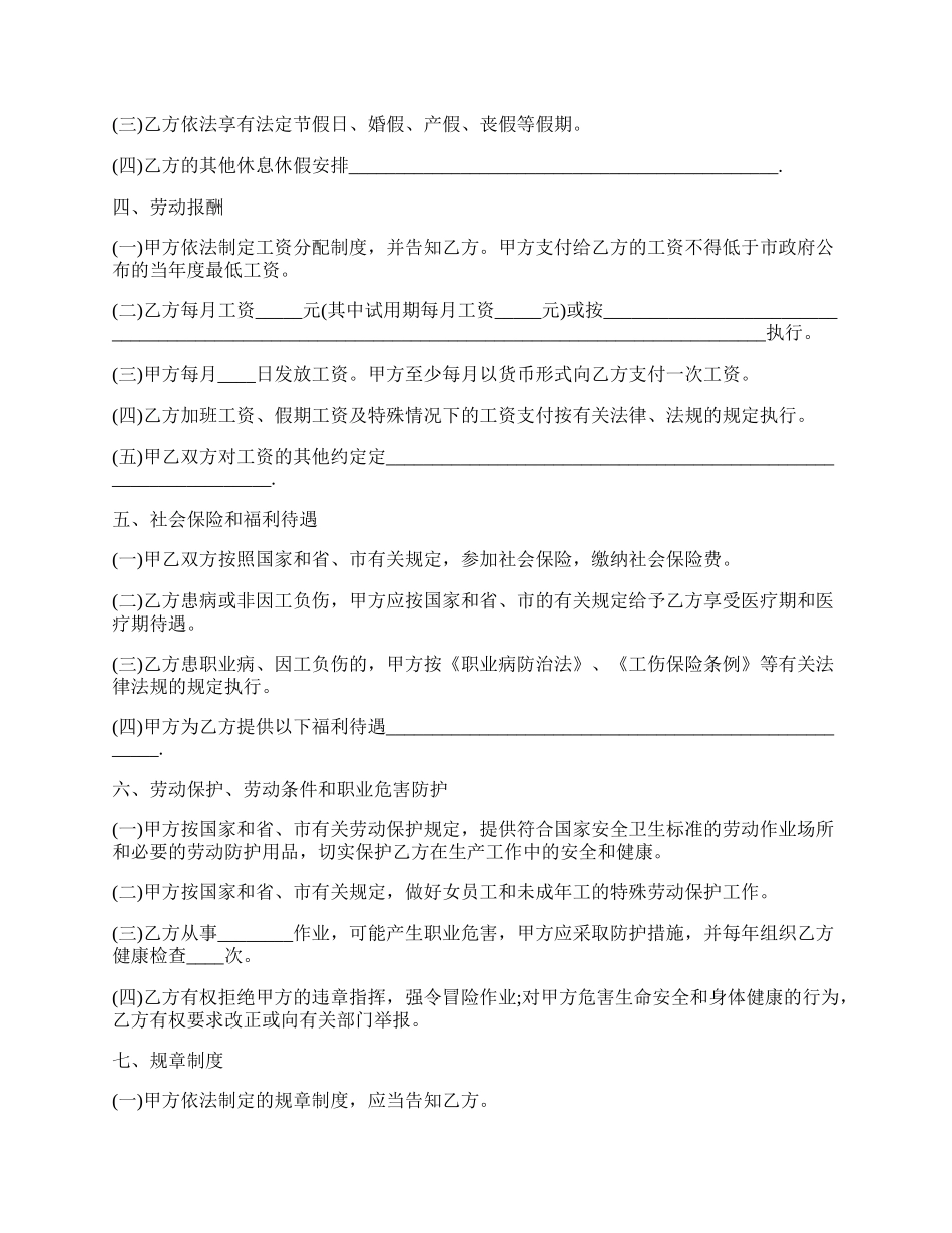 企业新员工劳动合同范本.docx_第2页