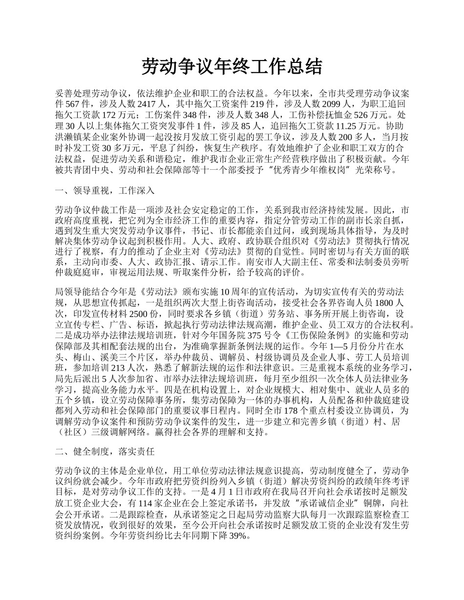 劳动争议年终工作总结.docx_第1页