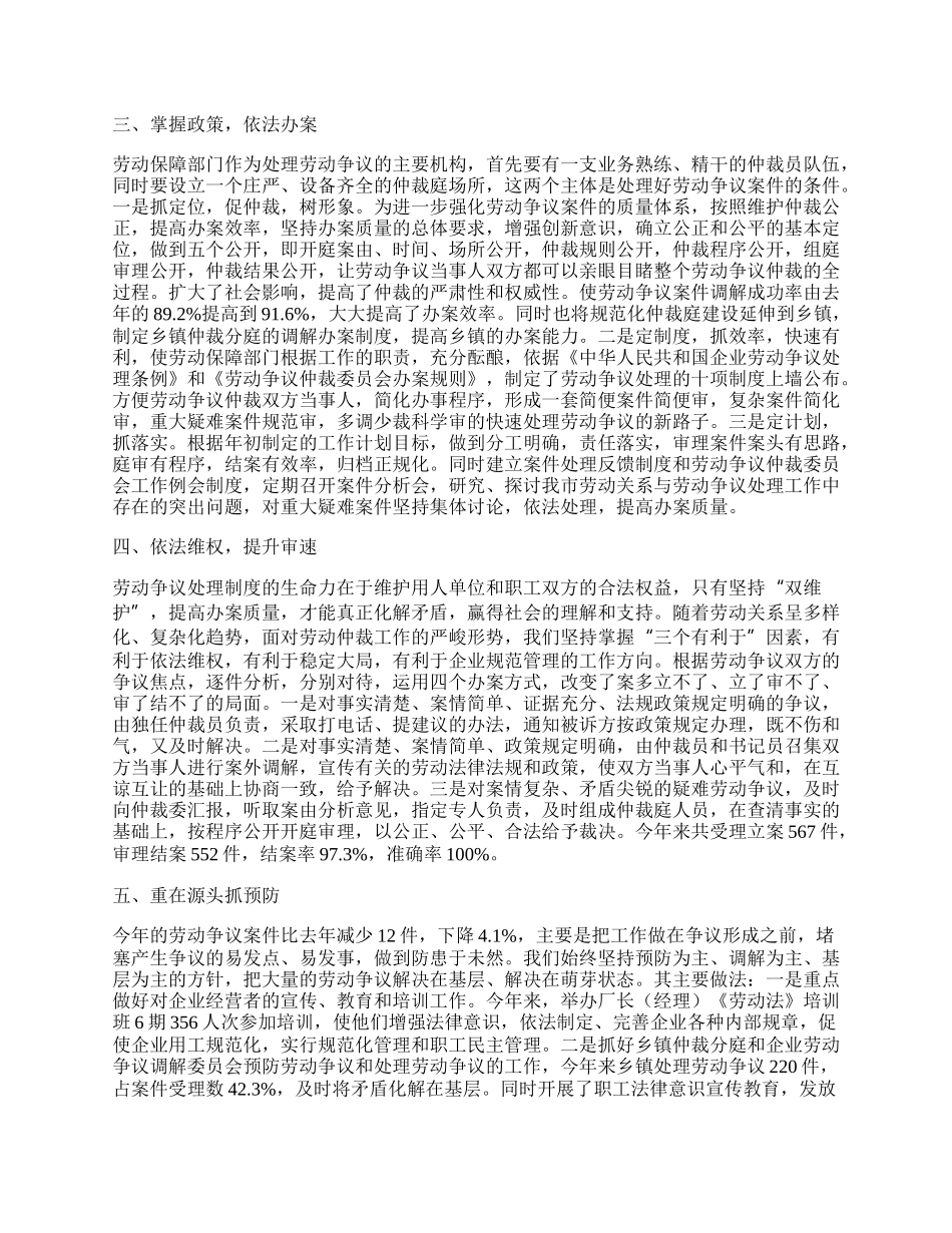 劳动争议年终工作总结.docx_第2页