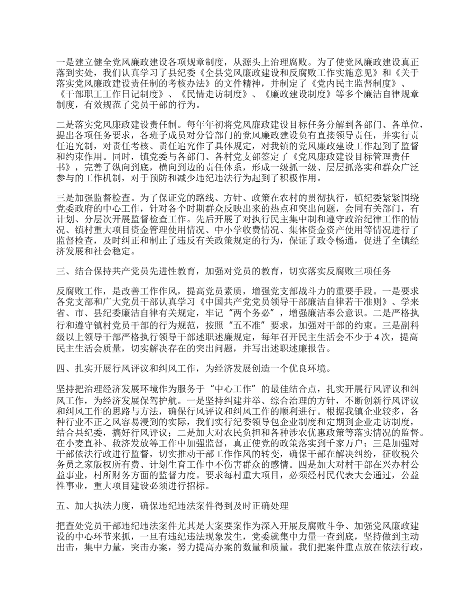 镇纪委五年工作总结.docx_第2页