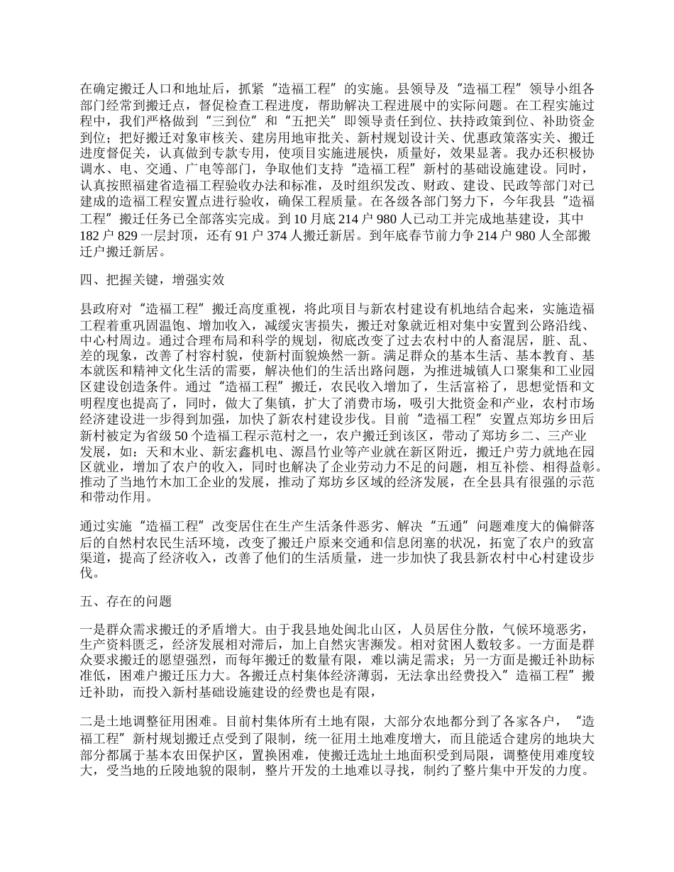 扶贫办造福工程年终工作总结.docx_第2页