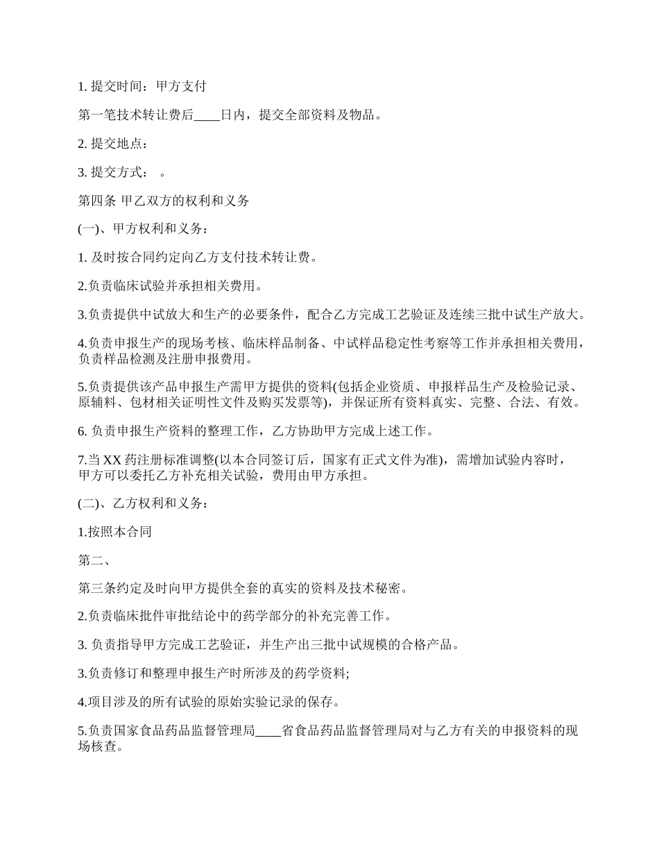 公司技术转让合同样式范文.docx_第2页