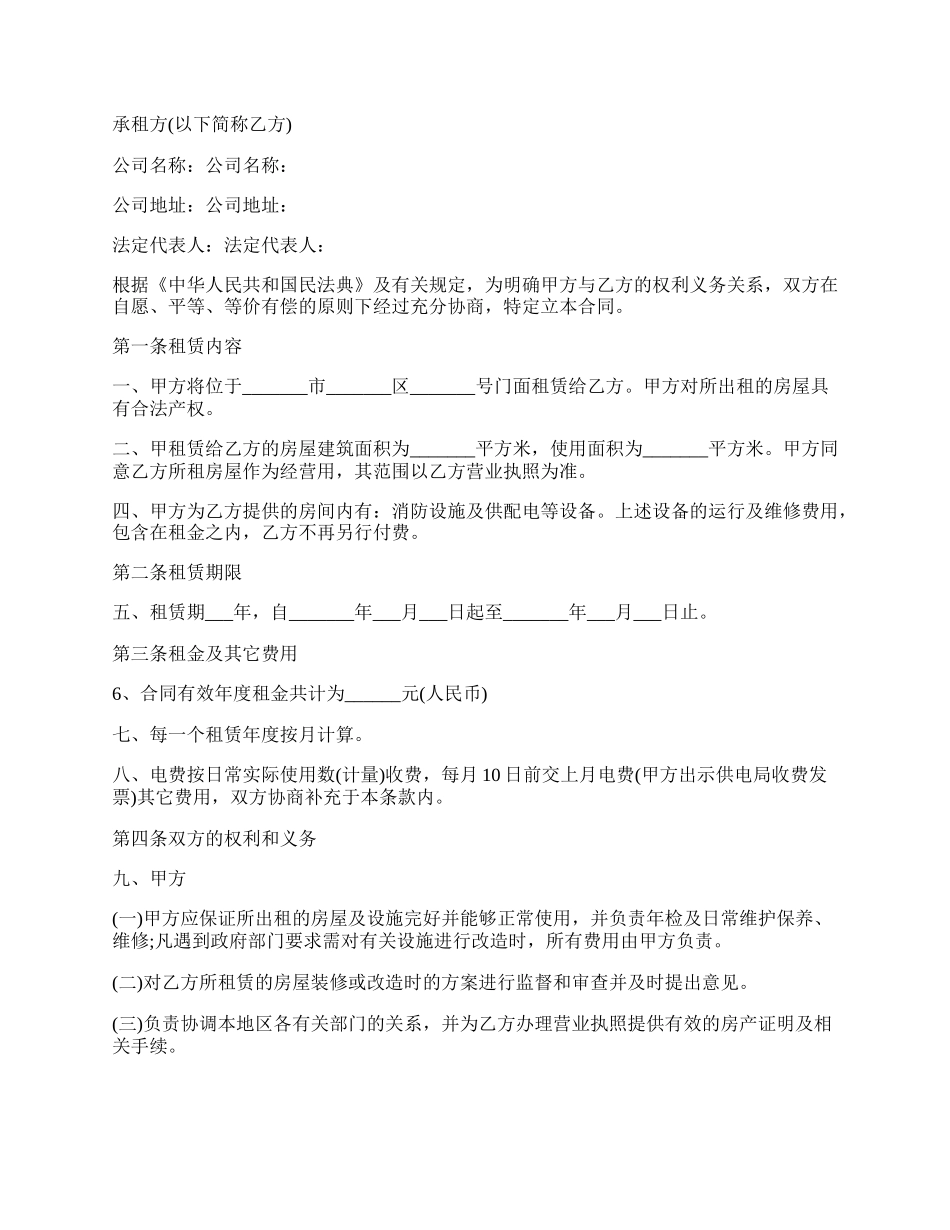 门面房房屋租赁合同书范本.docx_第2页