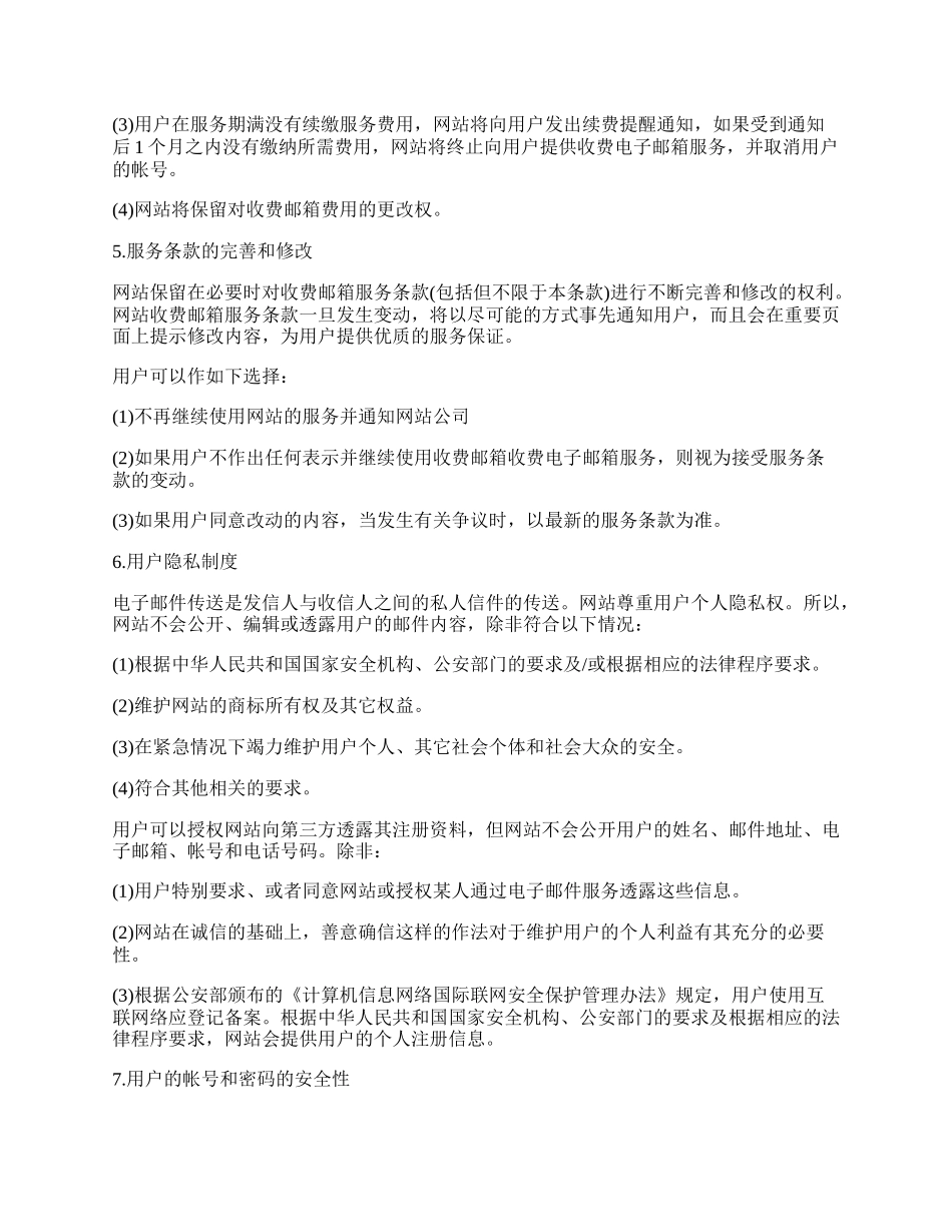 收费邮箱服务合同书.docx_第2页