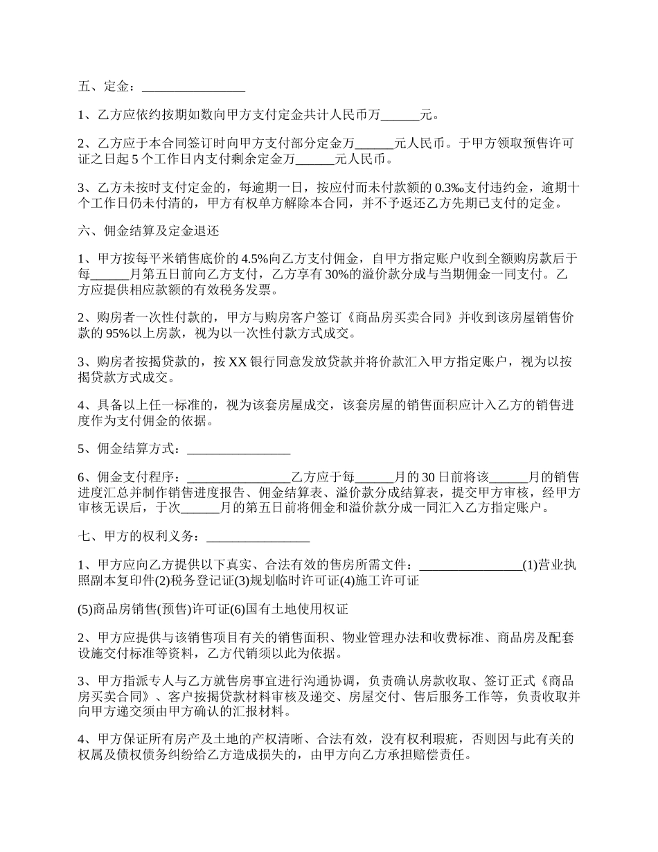 销售劳动合同完整版范本.docx_第2页