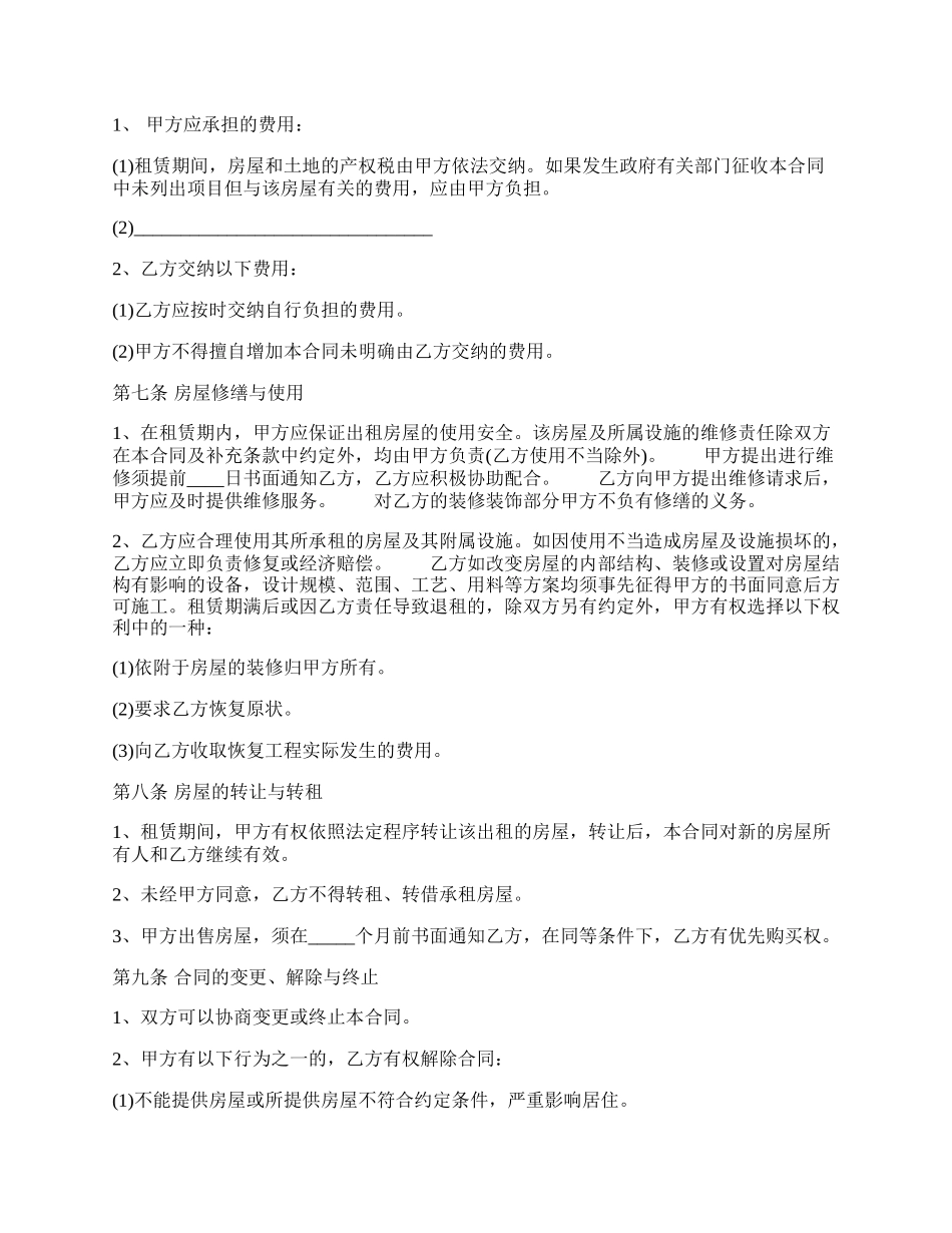 合法的公寓房屋租赁合同样书.docx_第2页