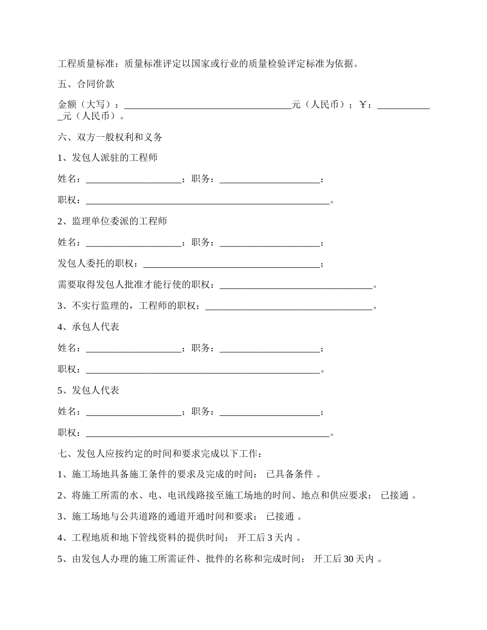 建设工程施工合同／示范文本／协议书专业版.docx_第2页