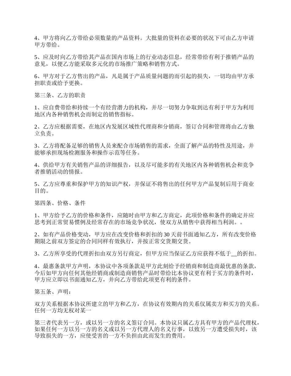 产品代理热门合同范本.docx_第2页