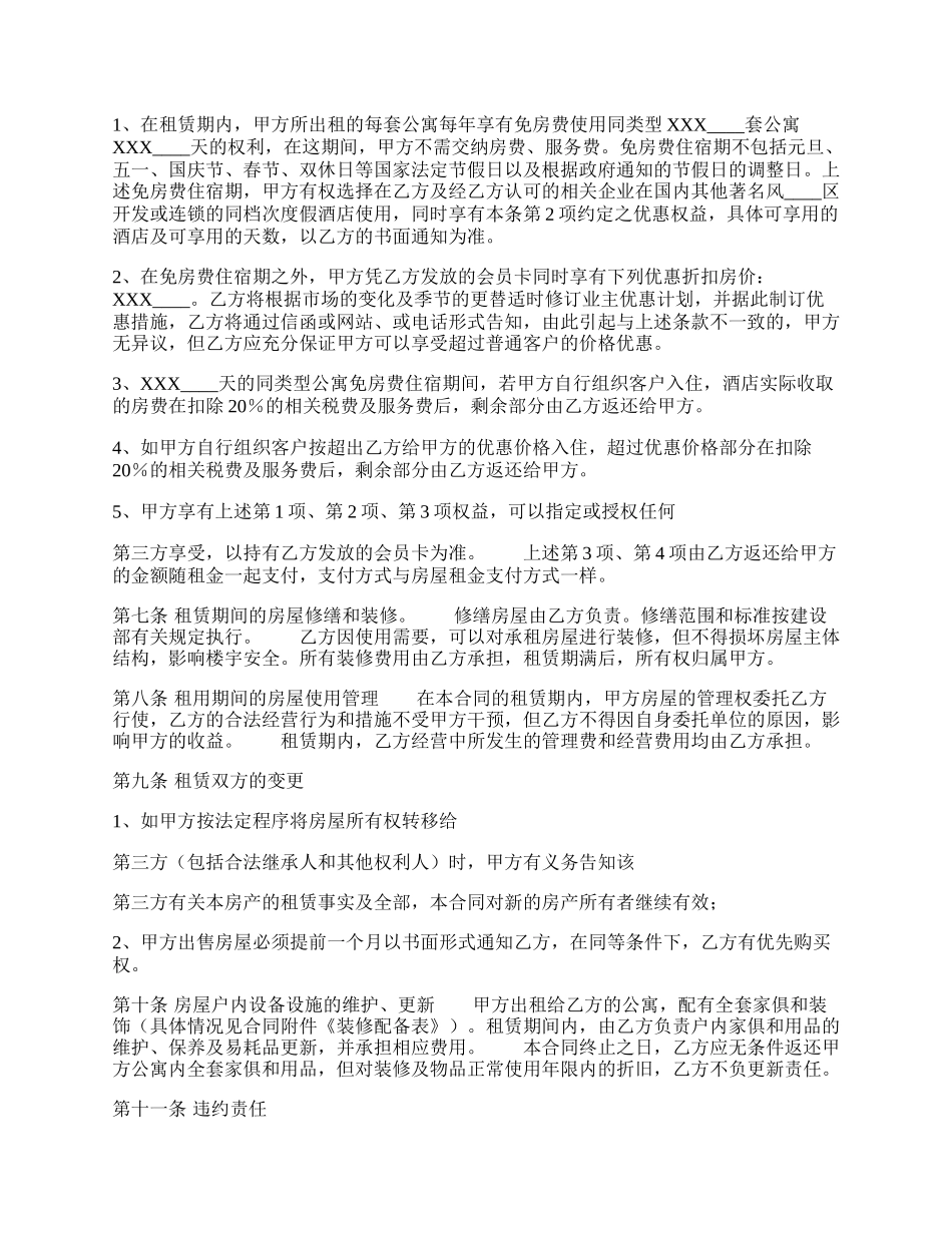 标准自建房房屋租赁合同范本.docx_第2页