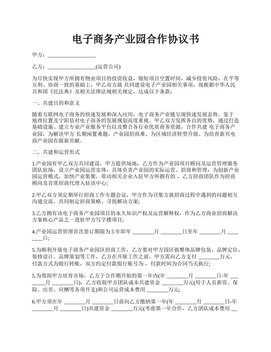 电子商务产业园合作协议书.docx_第1页